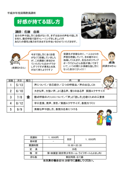 好感が持てる話し方