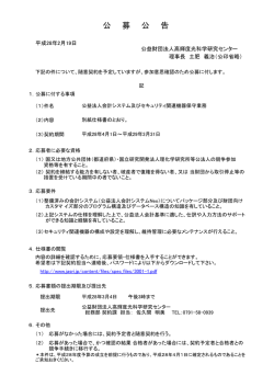 公 募 公 告 - JASRI 公益財団法人 高輝度光科学研究センター