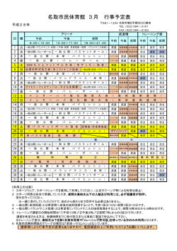 名取市民体育館 3月 行事予定表