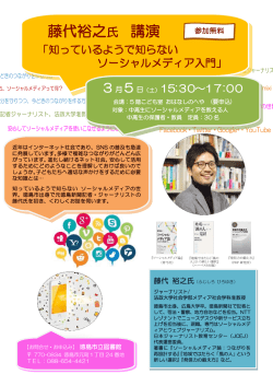 藤代裕之氏 講演