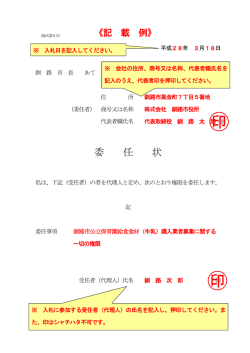 委任状(記載例） 【PDF：83KB】