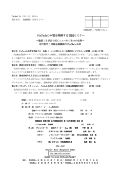 FinTechの本質を理解する実践セミナー