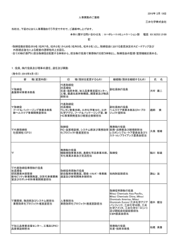 人事異動のご連絡