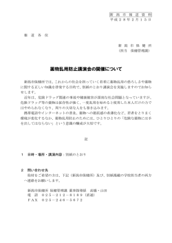薬物乱用防止講演会の開催について