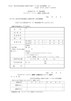 認知症サポーター養成講座受講申込書