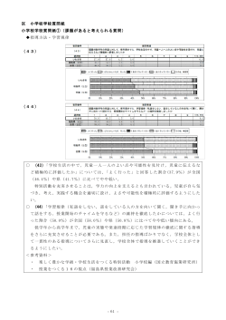 指導改善資料（小学校学校質問紙）(PDF文書:924KB)
