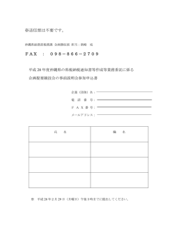 説明会参加申込書