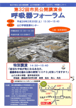 独立行政法人国立病院機構 山口宇部医療センター (山口がん ・ 呼吸器