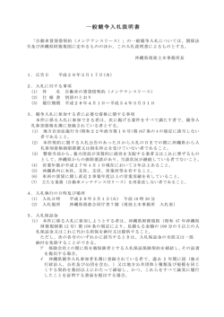 一般競争入札説明書