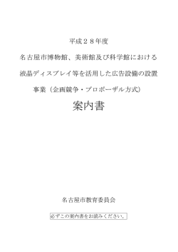案内書 - 名古屋市