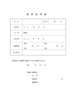 勤務証明書（PDF：46KB）