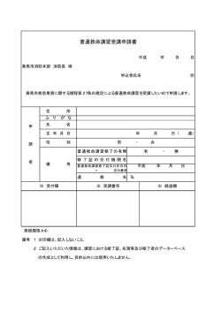 普通救命講習受講申請書