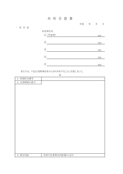 共有合意書 （PDF 15.0KB）