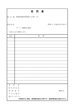 質問書(ファイル名：0104 サイズ：86.33KB)