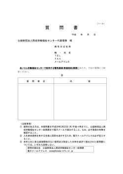 質 問 書 - 西成労働福祉センター