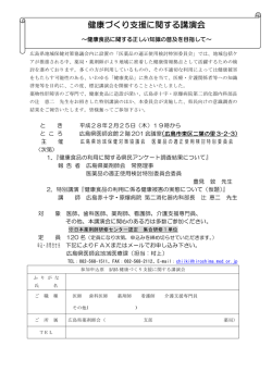 健康づくり支援に関する講演会