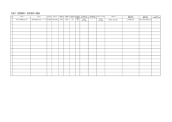 別紙1 受電場所・使用場所一覧表