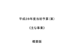 概要版 - 長崎県
