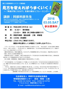 講師：阿部利彦先生 - 神栖市社会福祉協議会ウェブサイト