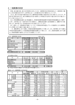 一般財源の状況（PDF：83KB）