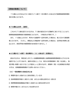 資格の取得について
