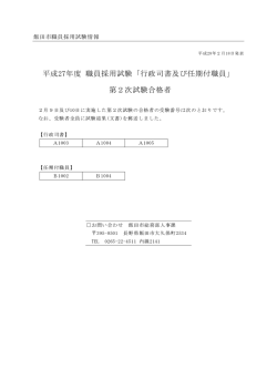 行政司書および任期付職員 第2次試験 （PDFファイル／34KB）