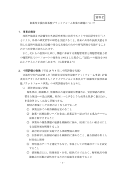 創薬等支援技術基盤プラットフォーム事業の課題について