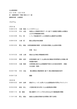プログラム - 東京大学地震研究所