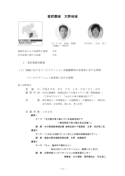 委託業務実績書 Ⅰ])地域におけるリ ビリテ ション実施機関等の従事者