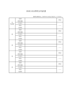 共同入札者持分内訳書 （PDF 12.5KB）