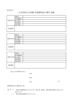 公共団体との同種・同規模契約の履行実績