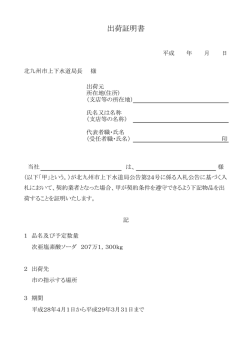 出荷証明書 - 北九州市