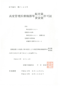 許可番号 第F ー 2 3号
