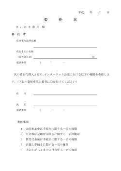 委任状（PDF形式：21KB）