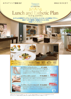 ランチ＆エステプラン