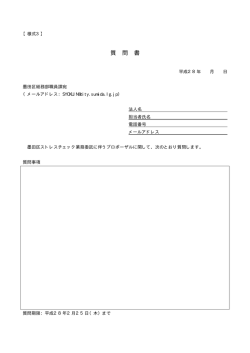質問書（PDF：4KB）