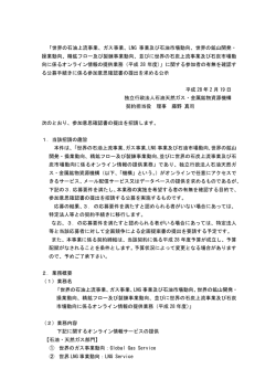世界の石油上流事業、ガス事業、LNG 事業及び石油市場動向、世界の