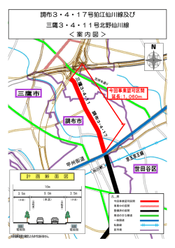 調布3・4・17号狛江仙川線及び 三鷹3・4・11号北野仙川線 ＜案内図