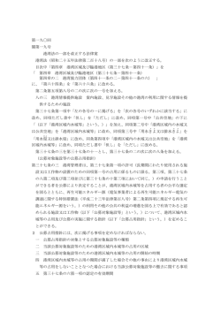 第一九〇回 閣第一九号 港湾法の一部を改正する法律案 港湾法