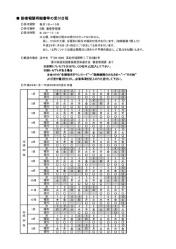 診療報酬明細書等の受付日程 - 香川県国民健康保険団体連合会