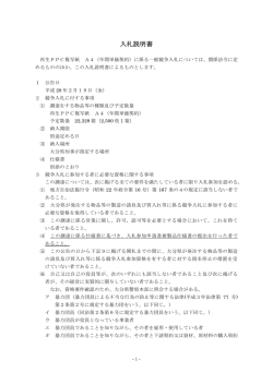 一般競争入札説明書