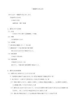 一般競争入札公告 - 日本赤十字社
