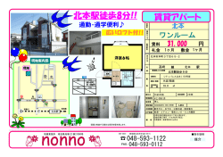 賃貸アパート
