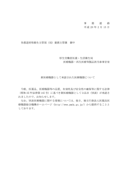 （平成28年2月15日事務連絡）