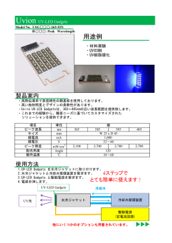 用途例 - UV硬化センサー