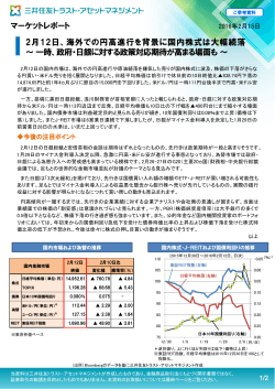 2月12日、海外での円高進行を背景に国内株式は大幅続落 ～一時