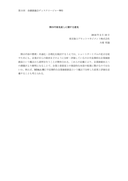 （大場委員）（PDF:38KB）
