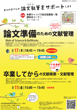 論文準備のための文献管理 論文準備のための文献管理