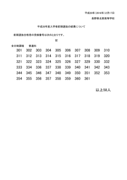 記 全日制課程 普通科