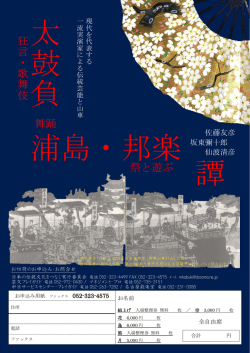 狂 言 ・ 歌 舞 伎 舞踊 祭と遊ぶ